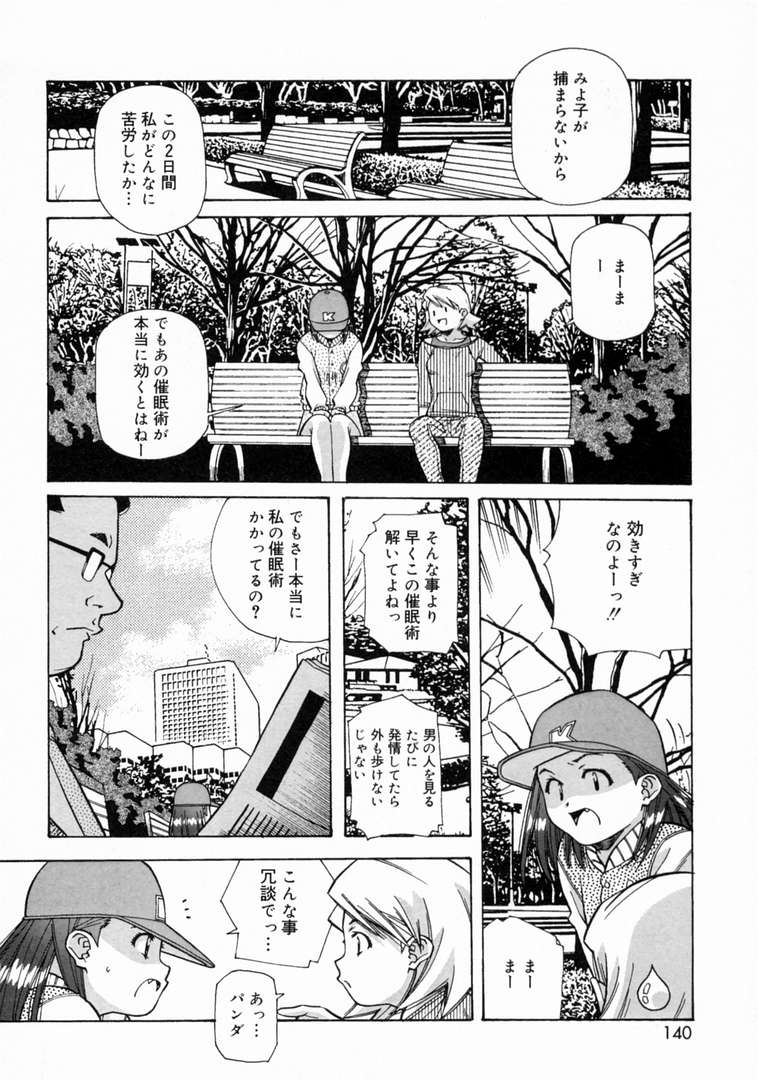 [あまの・よ～き] とろける気分