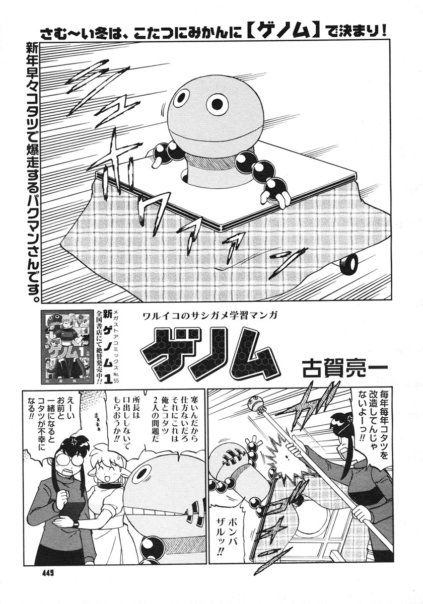 コミックメガストア 2007年3月号