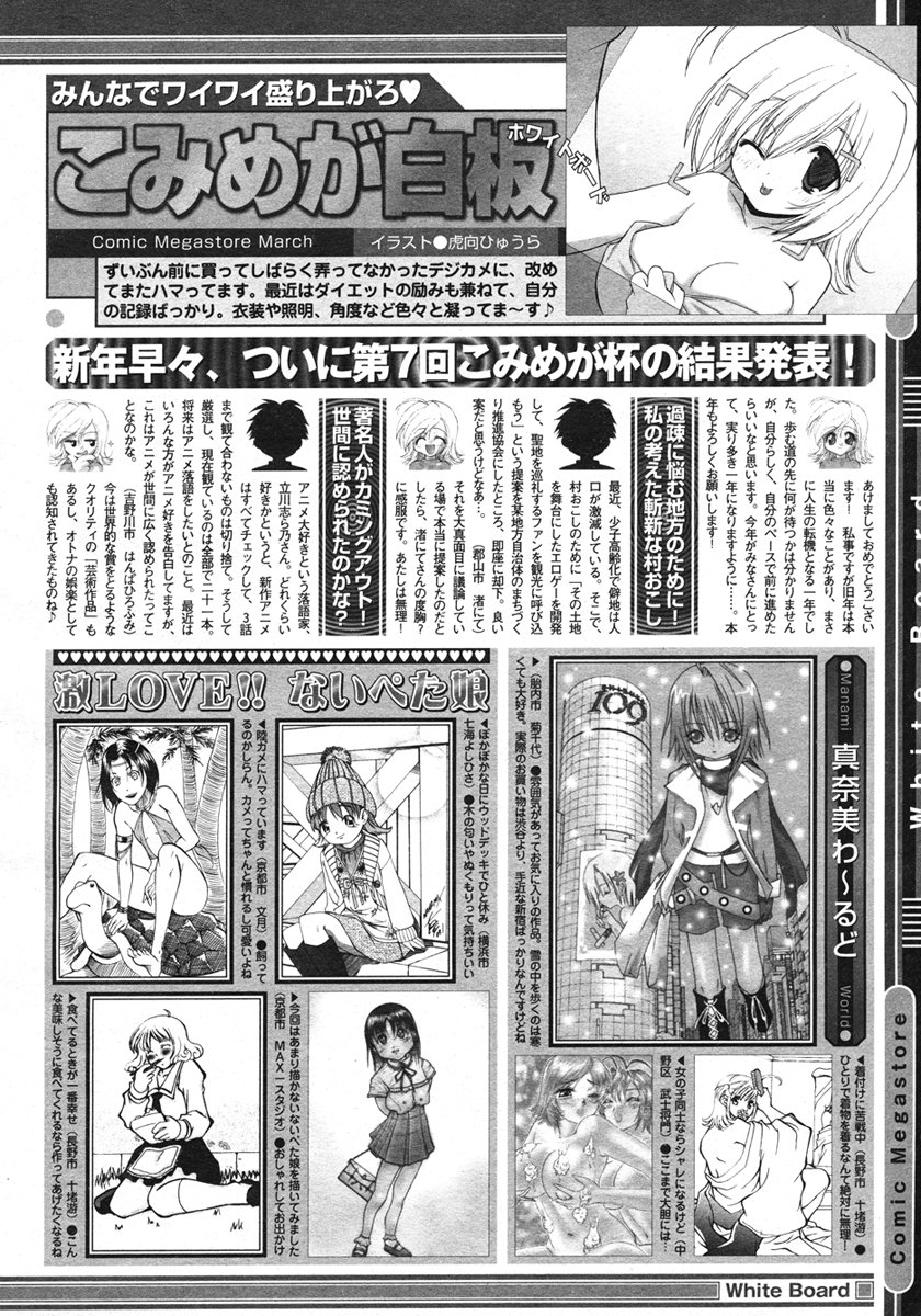 コミックメガストア 2007年3月号