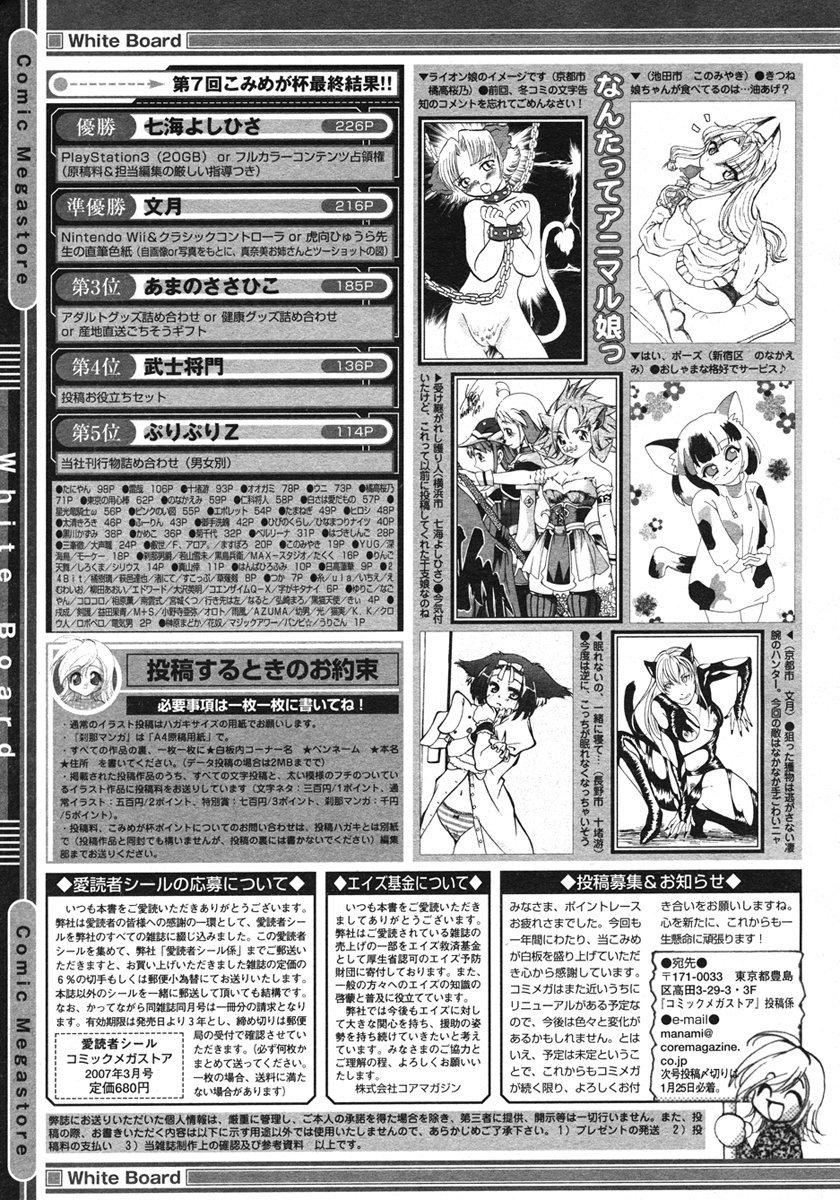 コミックメガストア 2007年3月号