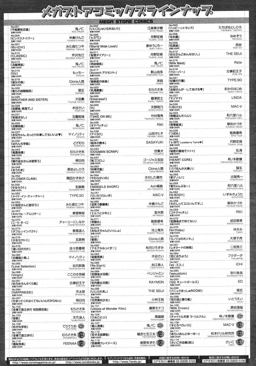 コミックメガストア 2007年3月号