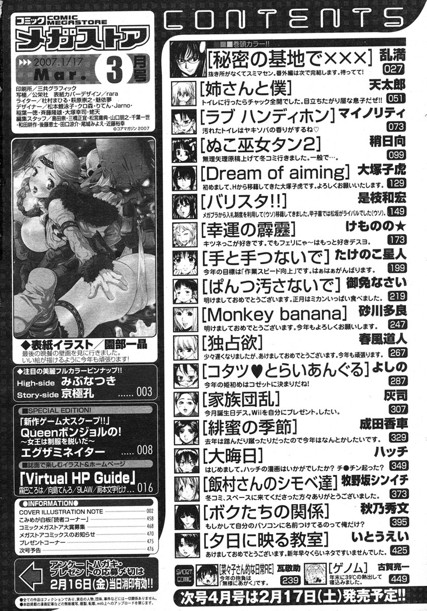 コミックメガストア 2007年3月号