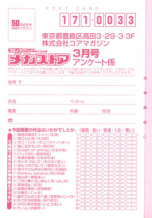 コミックメガストア 2007年3月号