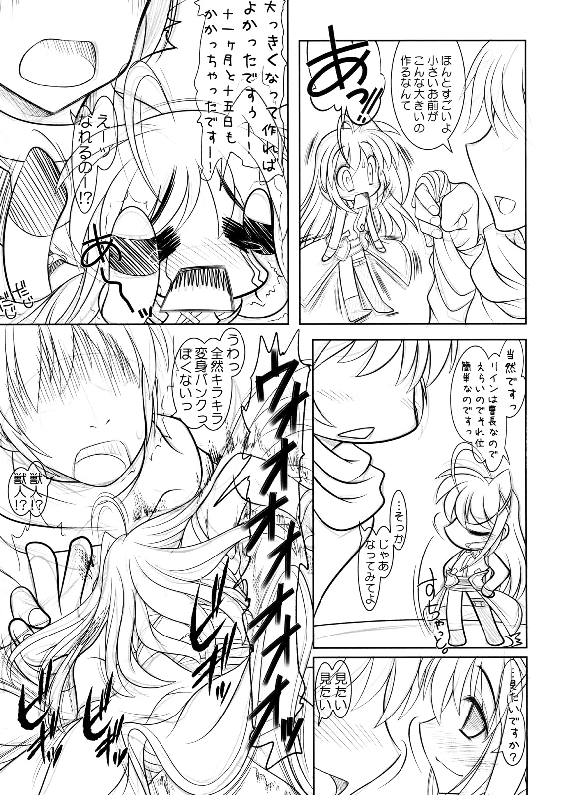 (サンクリ42) [STUDIOふあん (来鈍)] おっきいって事は？！ (魔法少女リリカルなのは)