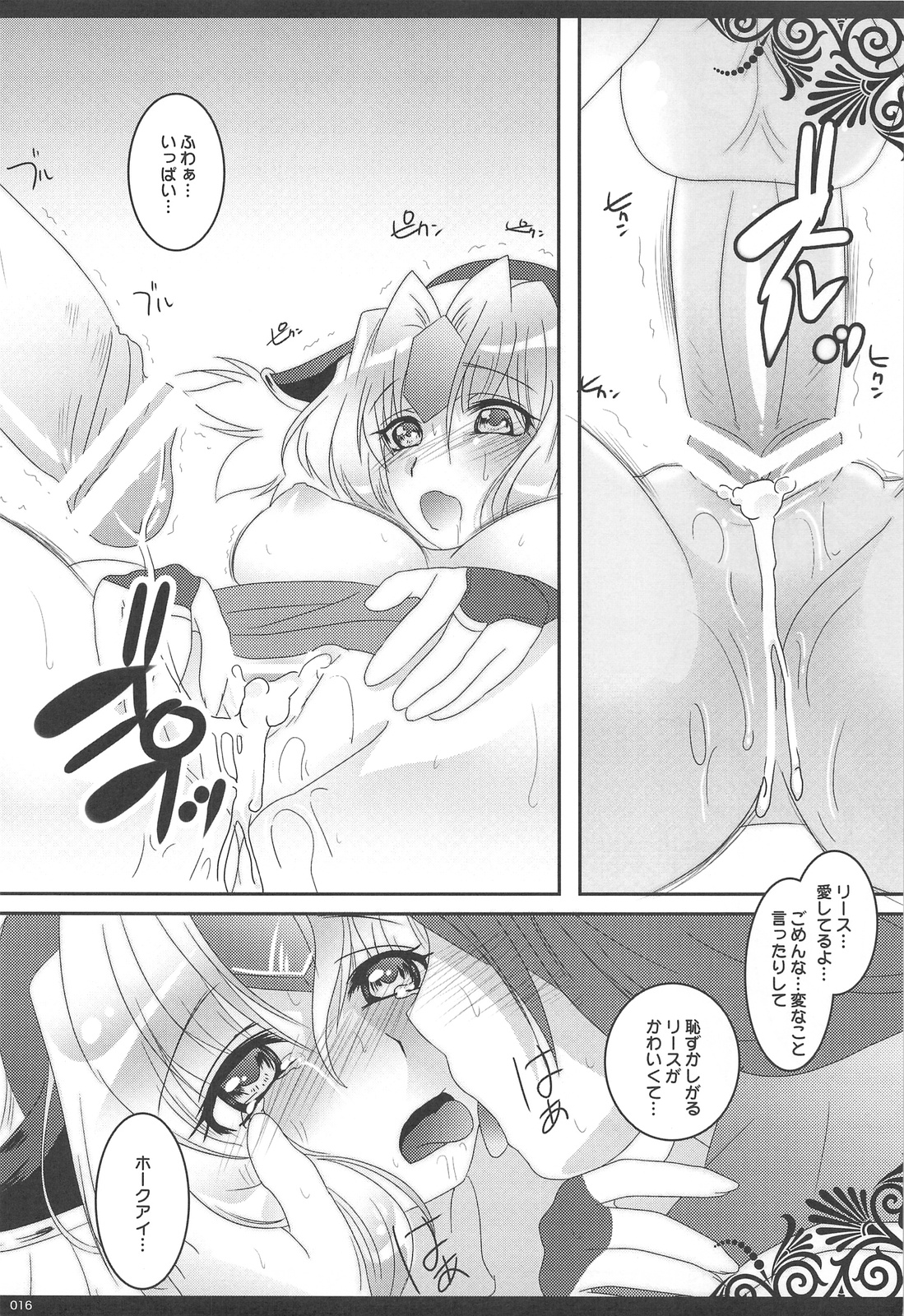 (サンクリ41) [slice slime （108号）] イチャイチャシタイ (聖剣伝説3)