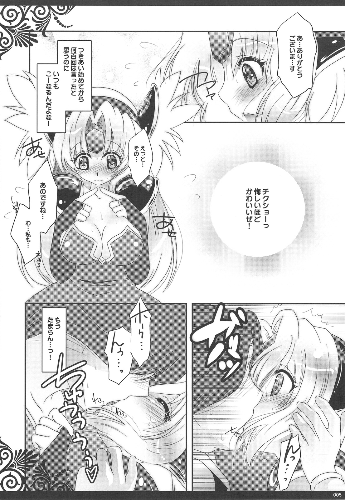 (サンクリ41) [slice slime （108号）] イチャイチャシタイ (聖剣伝説3)