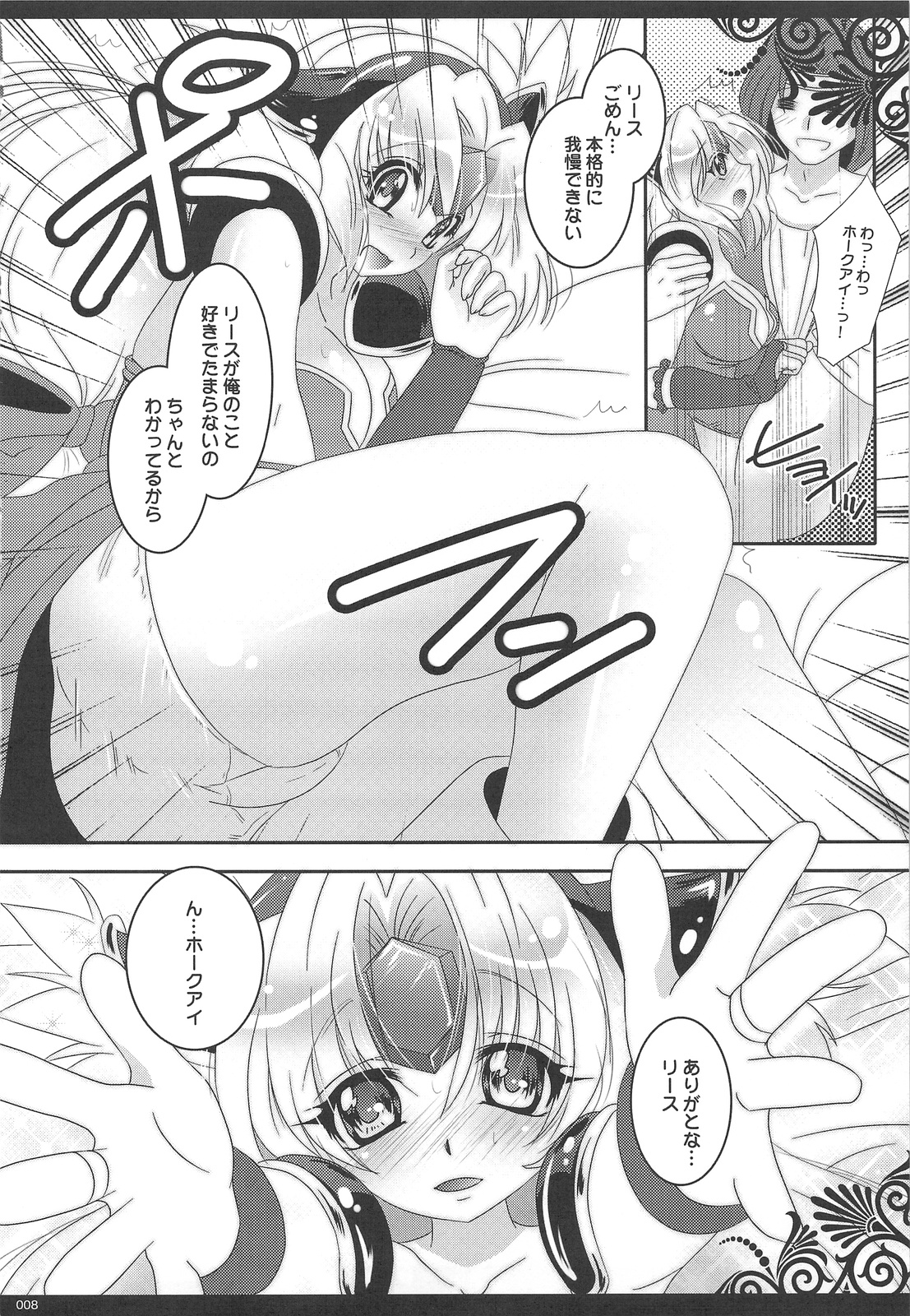 (サンクリ41) [slice slime （108号）] イチャイチャシタイ (聖剣伝説3)
