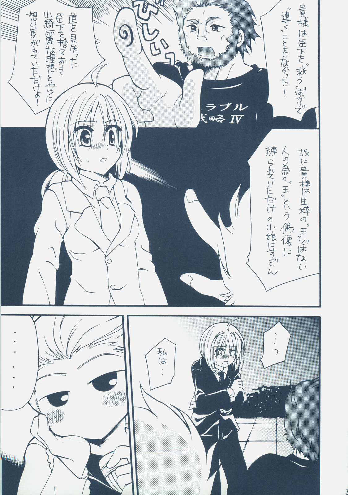 (COMIC1☆01) [がんバレル (伊倉ナギサ)] 英雄王×騎士王 (Fate/hollow ataraxia, Fate/Zero)