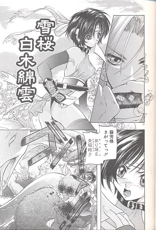 [U-K] 雪桜 真実と幻想と