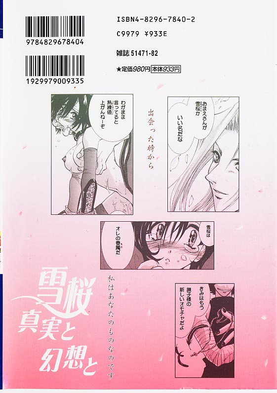 [U-K] 雪桜 真実と幻想と