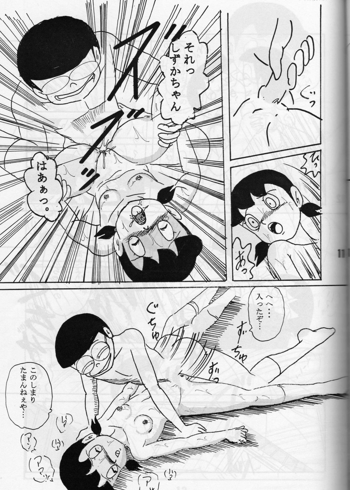 [ IZUMIYA (手仕事屋吉兵衛,仙藤蚕) ] FLASH BACK 2 (ドラえもん)