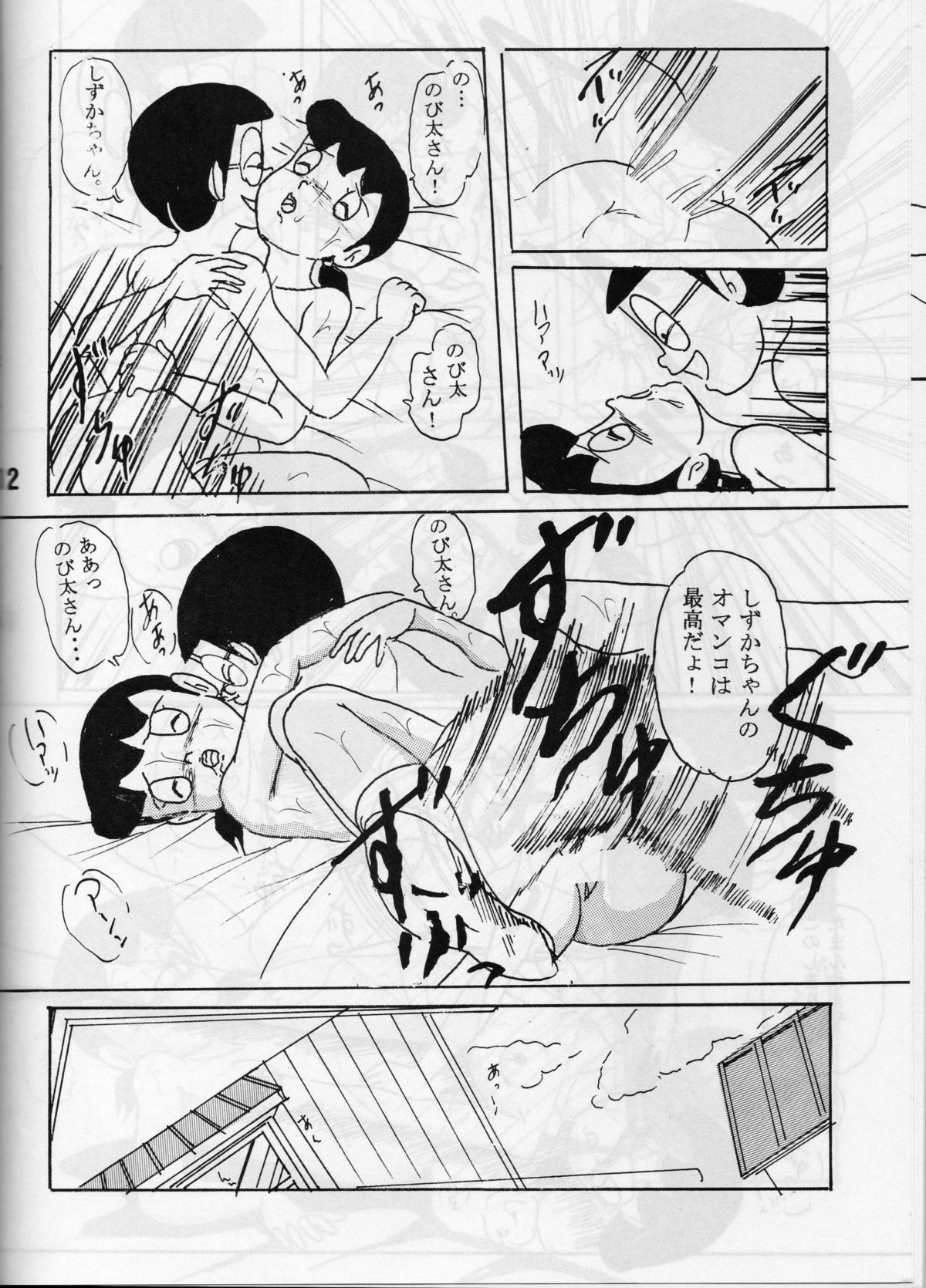 [ IZUMIYA (手仕事屋吉兵衛,仙藤蚕) ] FLASH BACK 2 (ドラえもん)