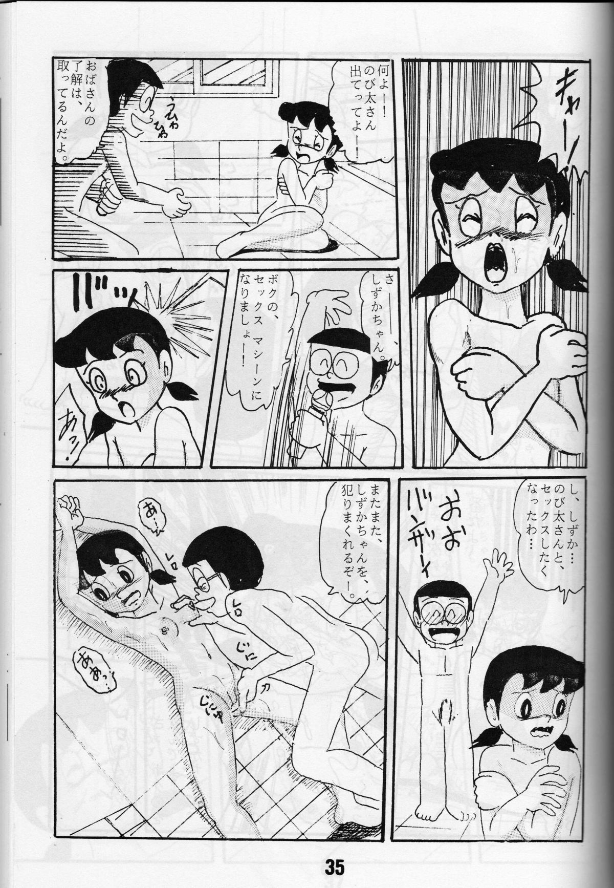 [ IZUMIYA (手仕事屋吉兵衛,仙藤蚕) ] FLASH BACK 2 (ドラえもん)