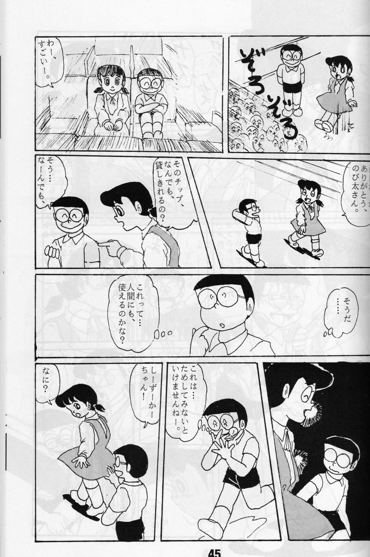 [ IZUMIYA (手仕事屋吉兵衛,仙藤蚕) ] FLASH BACK 2 (ドラえもん)