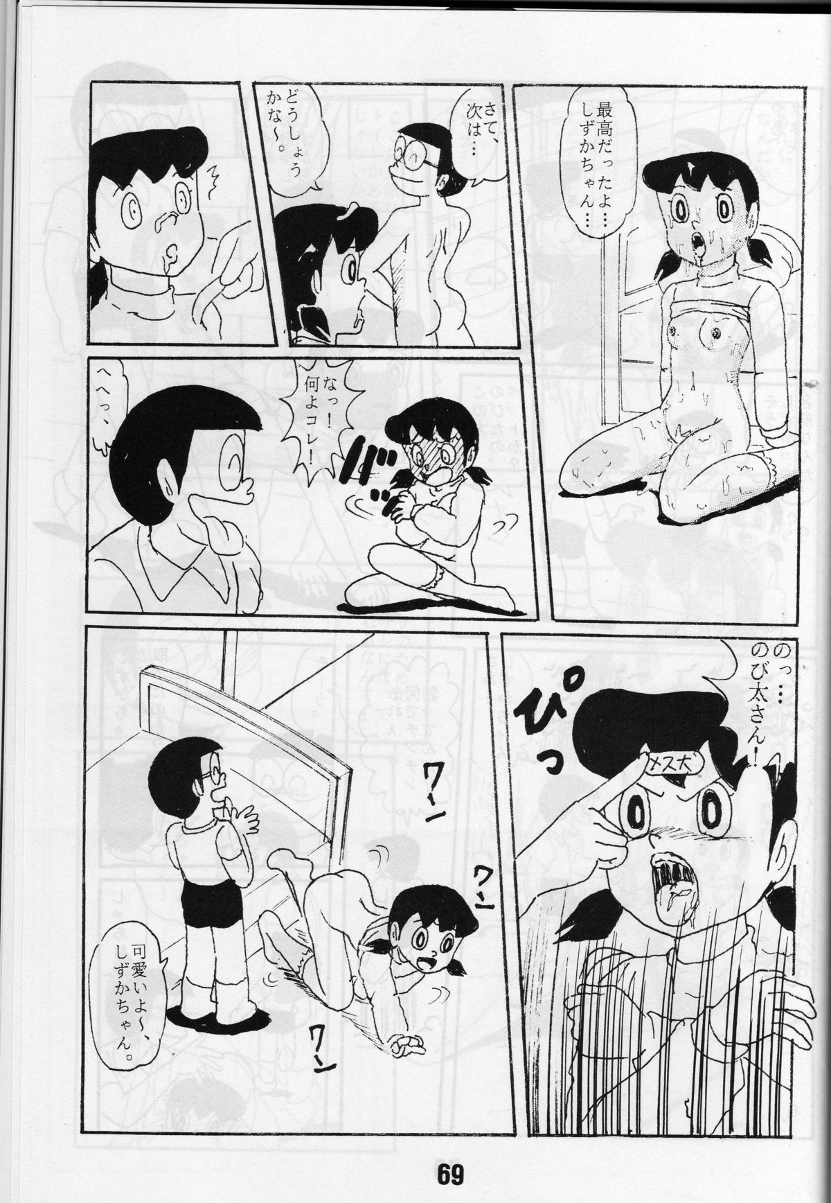 [ IZUMIYA (手仕事屋吉兵衛,仙藤蚕) ] FLASH BACK 2 (ドラえもん)