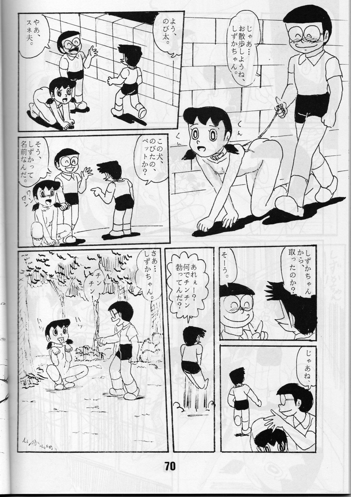 [ IZUMIYA (手仕事屋吉兵衛,仙藤蚕) ] FLASH BACK 2 (ドラえもん)