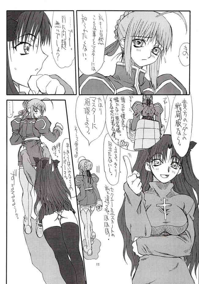(コスカ12号店) [Power Slide (うっとりくん)] Azuki Been 2 (Fate/Stay Night)