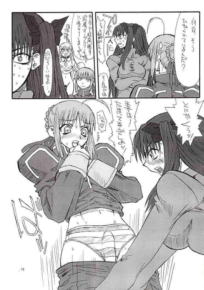 (コスカ12号店) [Power Slide (うっとりくん)] Azuki Been 2 (Fate/Stay Night)
