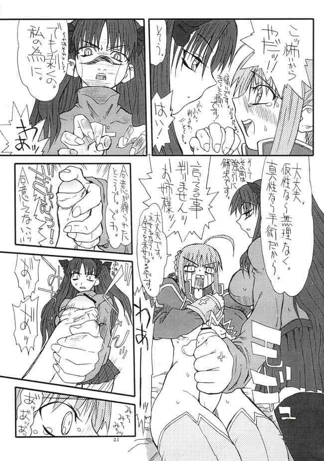 (コスカ12号店) [Power Slide (うっとりくん)] Azuki Been 2 (Fate/Stay Night)