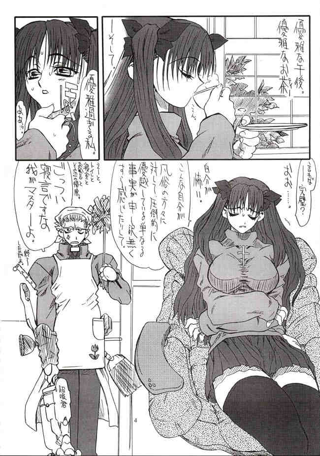 (コスカ12号店) [Power Slide (うっとりくん)] Azuki Been 2 (Fate/Stay Night)