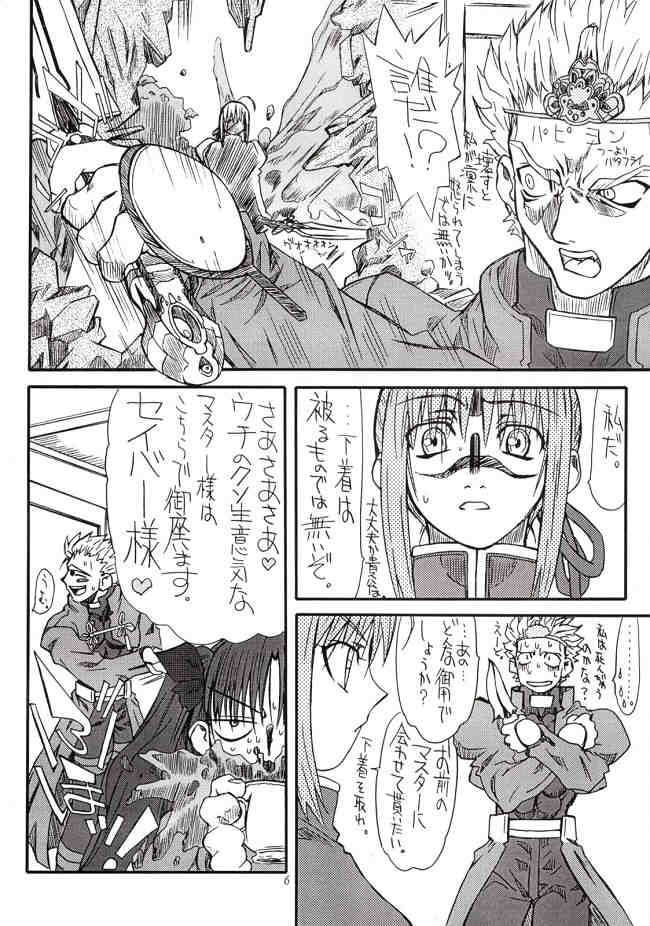 (コスカ12号店) [Power Slide (うっとりくん)] Azuki Been 2 (Fate/Stay Night)