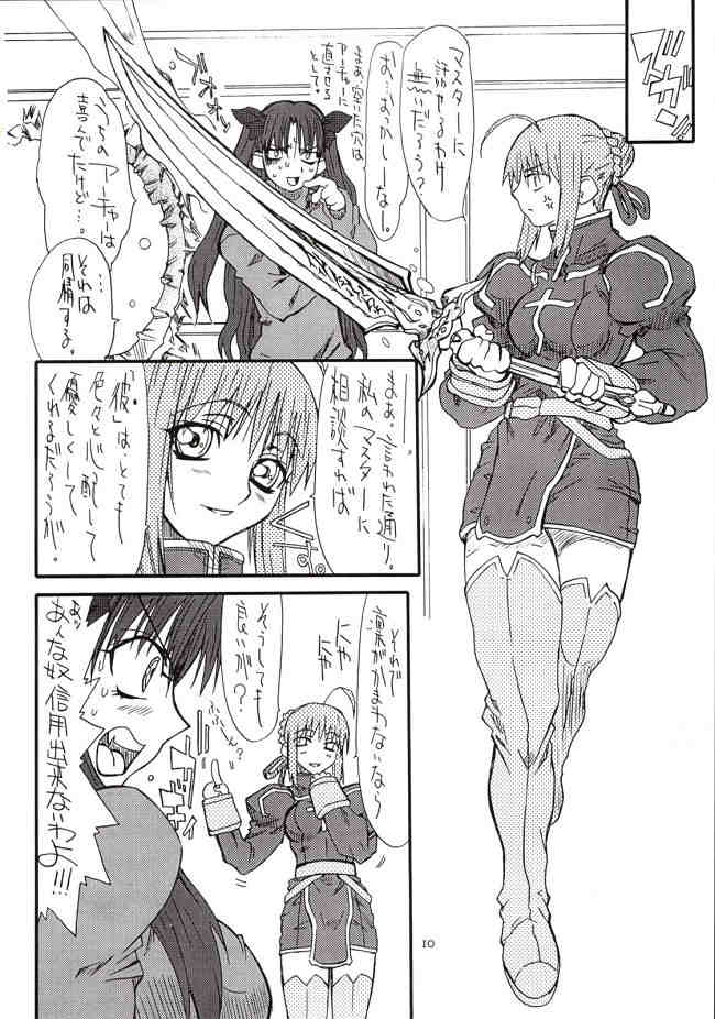 (コスカ12号店) [Power Slide (うっとりくん)] Azuki Been 2 (Fate/Stay Night)