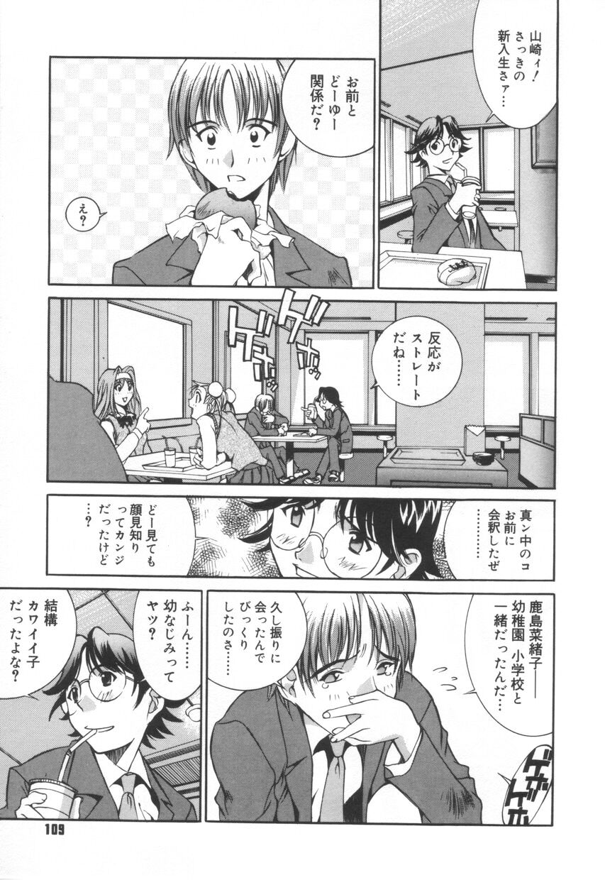 [江森美沙樹] いいコじゃいられない!!