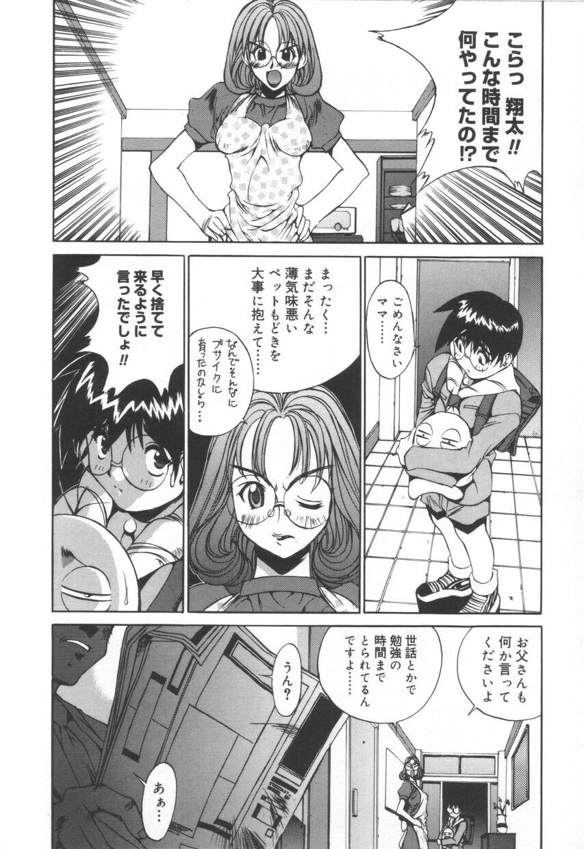 [江森美沙樹] いいコじゃいられない!!