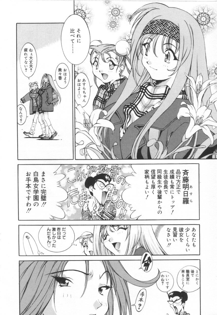 [江森美沙樹] いいコじゃいられない!!