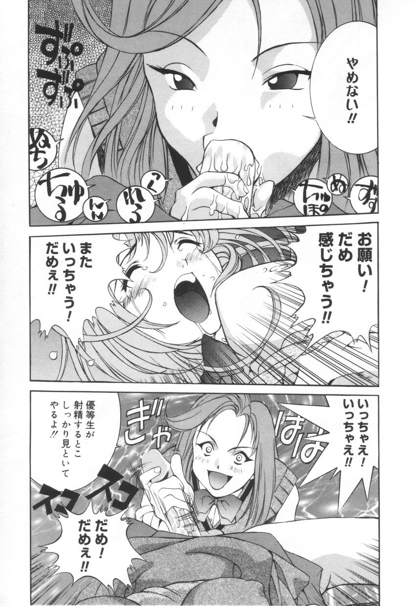 [江森美沙樹] いいコじゃいられない!!