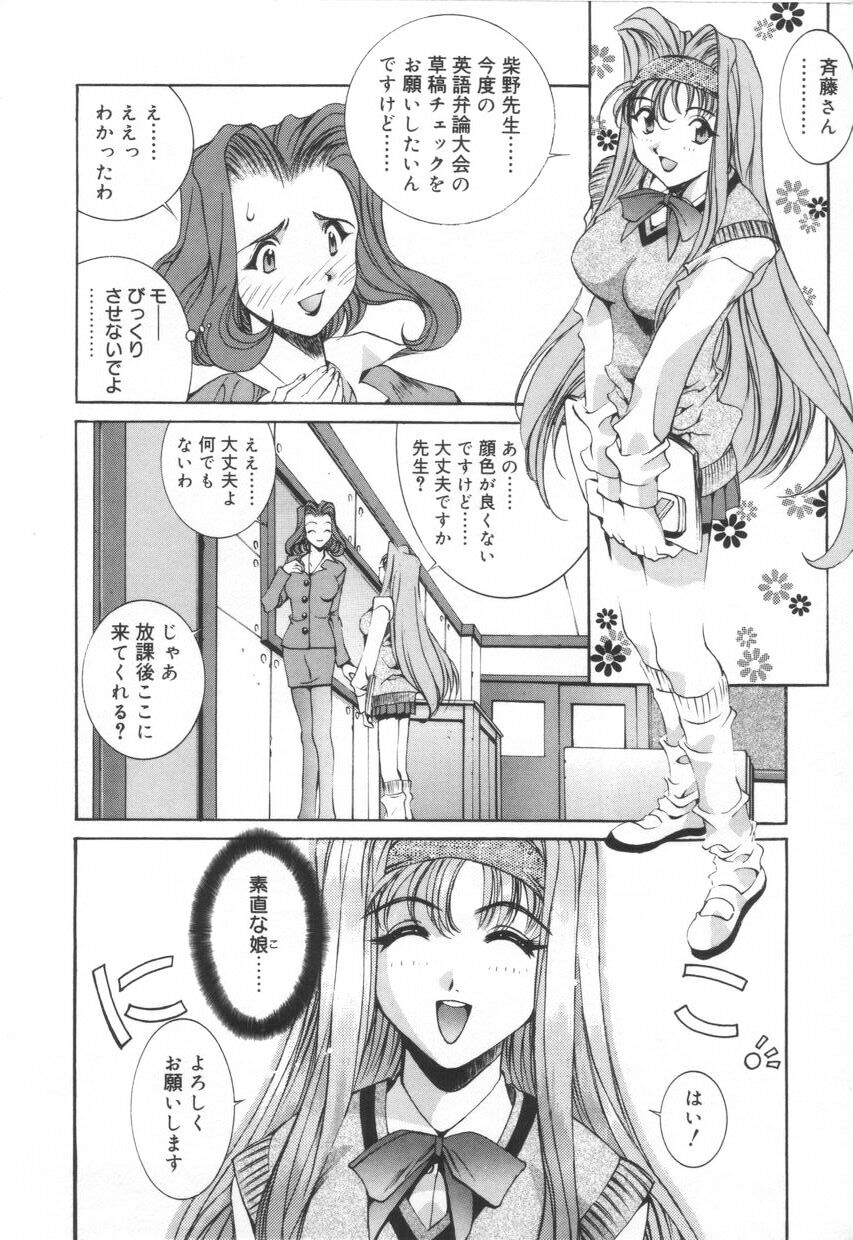 [江森美沙樹] いいコじゃいられない!!