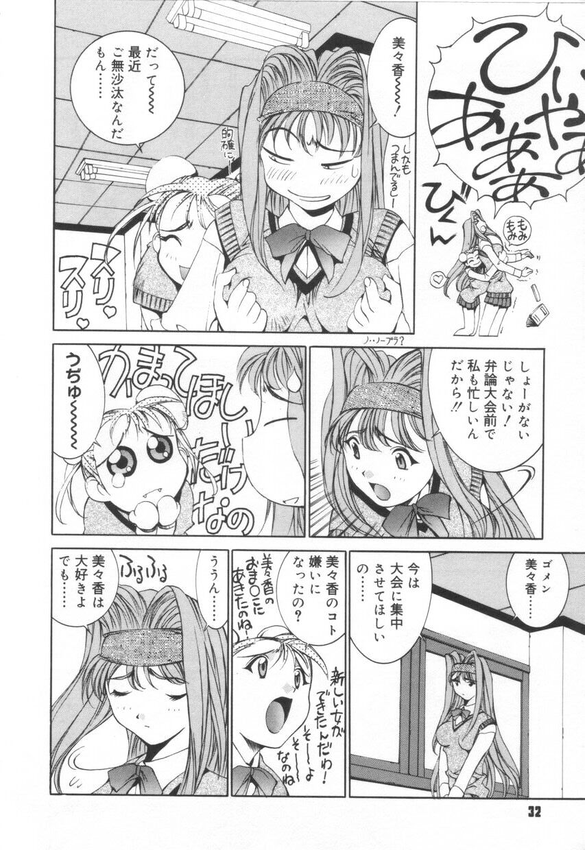 [江森美沙樹] いいコじゃいられない!!