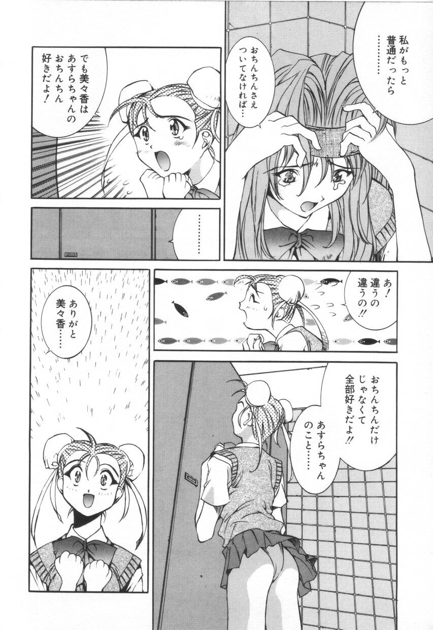 [江森美沙樹] いいコじゃいられない!!