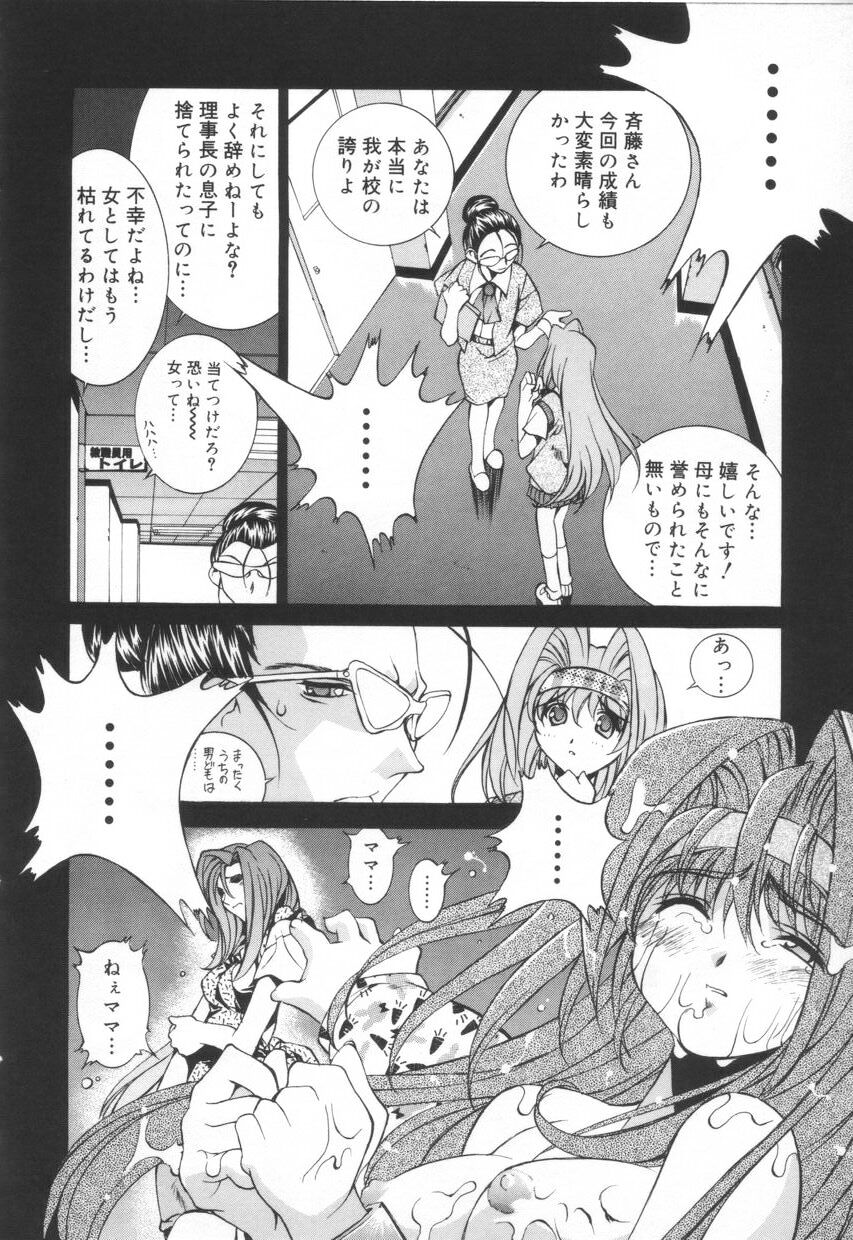 [江森美沙樹] いいコじゃいられない!!