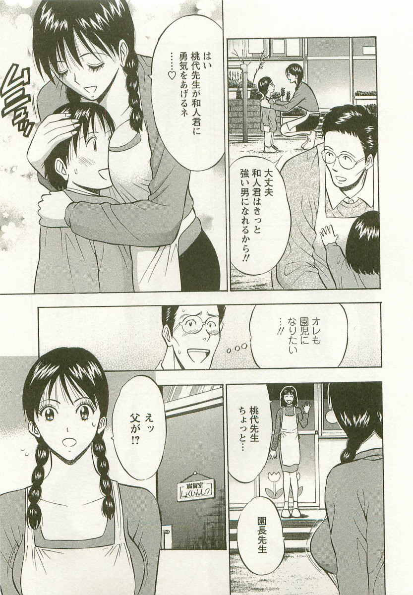[ながしま超助] 桜通りの女神 3