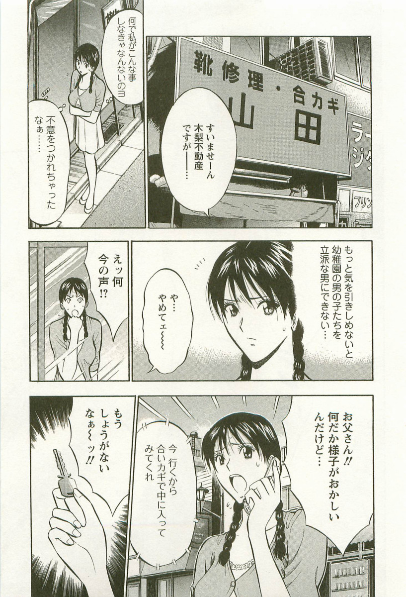 [ながしま超助] 桜通りの女神 3