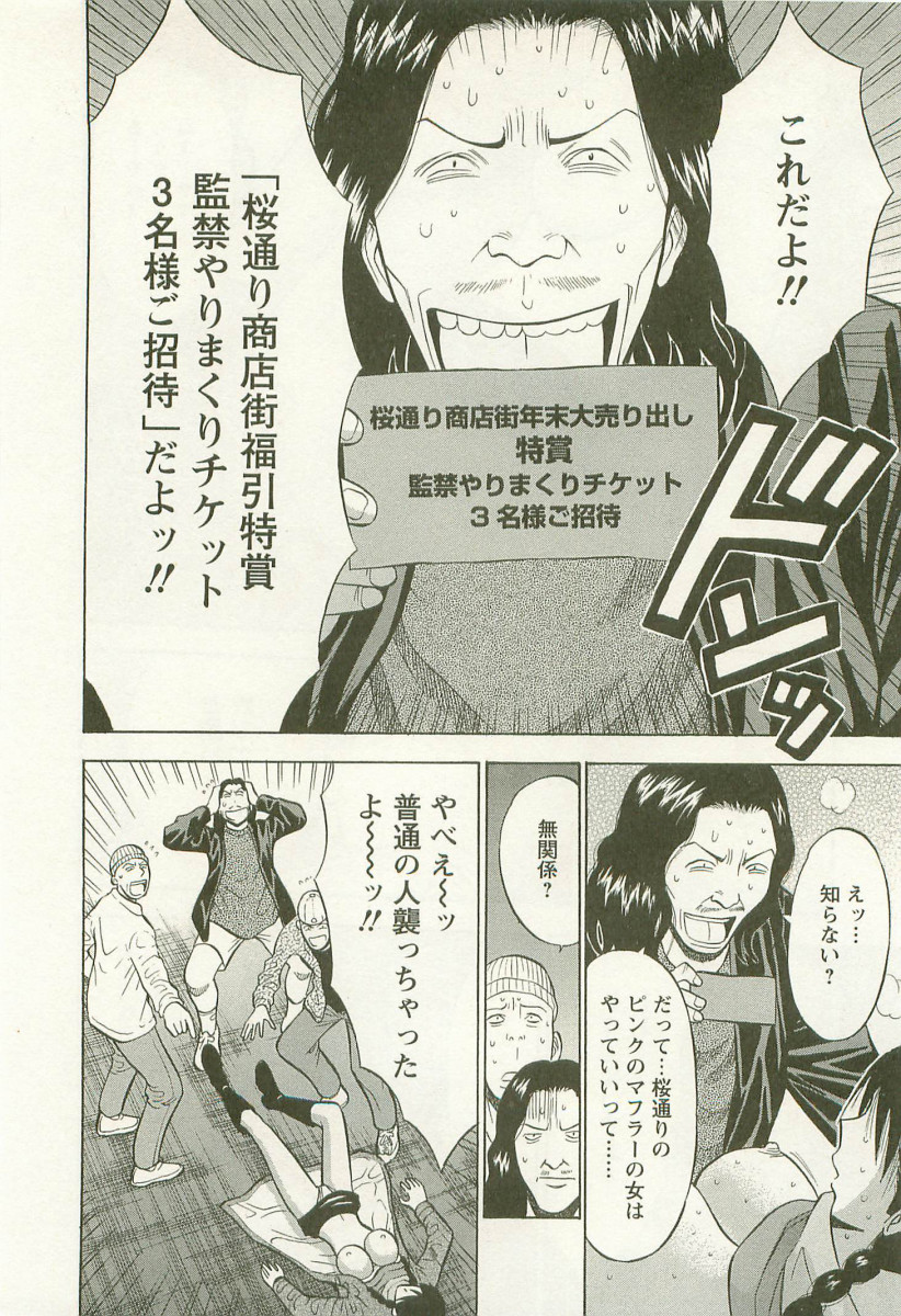 [ながしま超助] 桜通りの女神 3