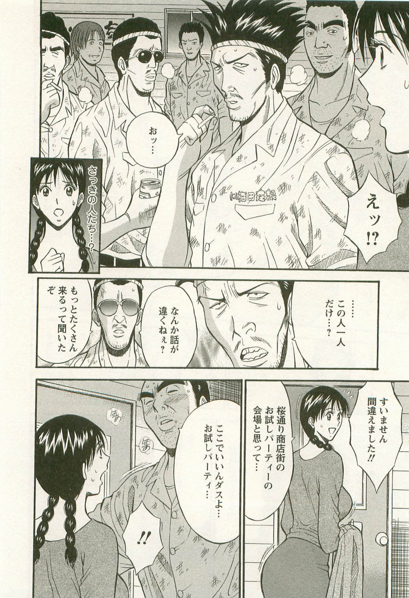 [ながしま超助] 桜通りの女神 3