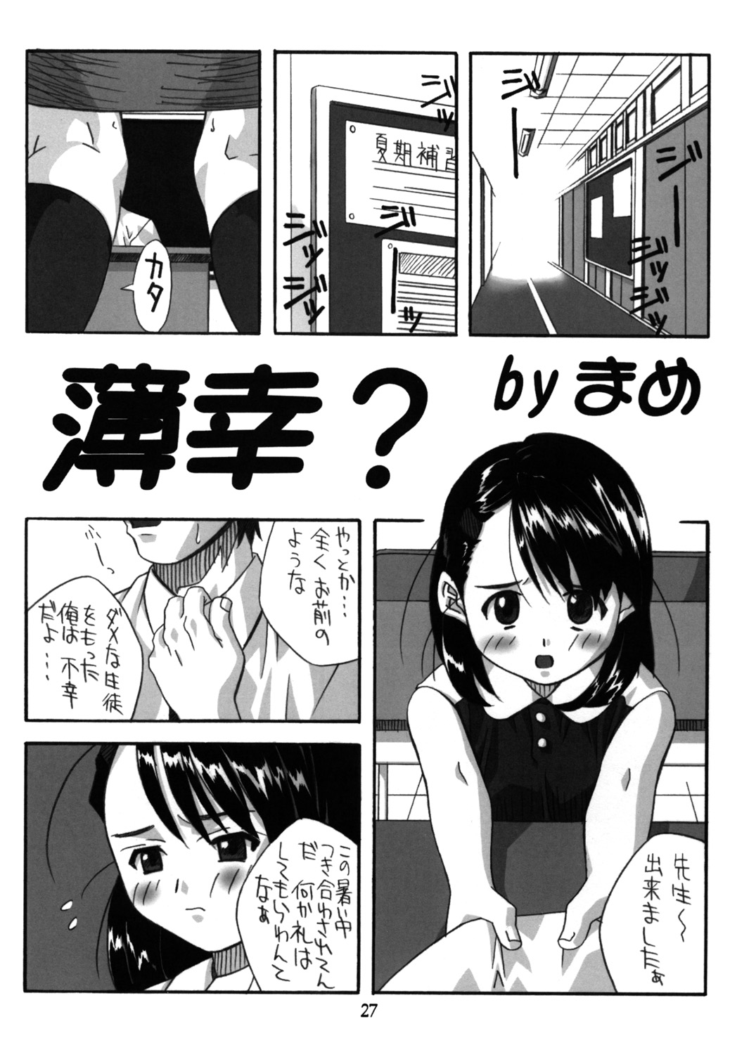 (C58) [館 (氏家もく)] 春愁記3 薄幸少女