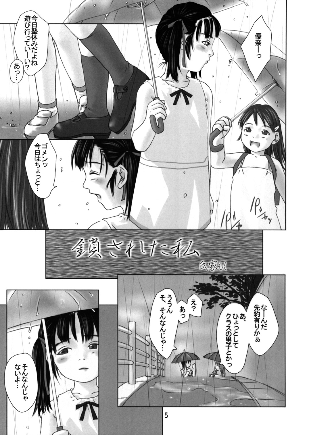 (C58) [館 (氏家もく)] 春愁記3 薄幸少女