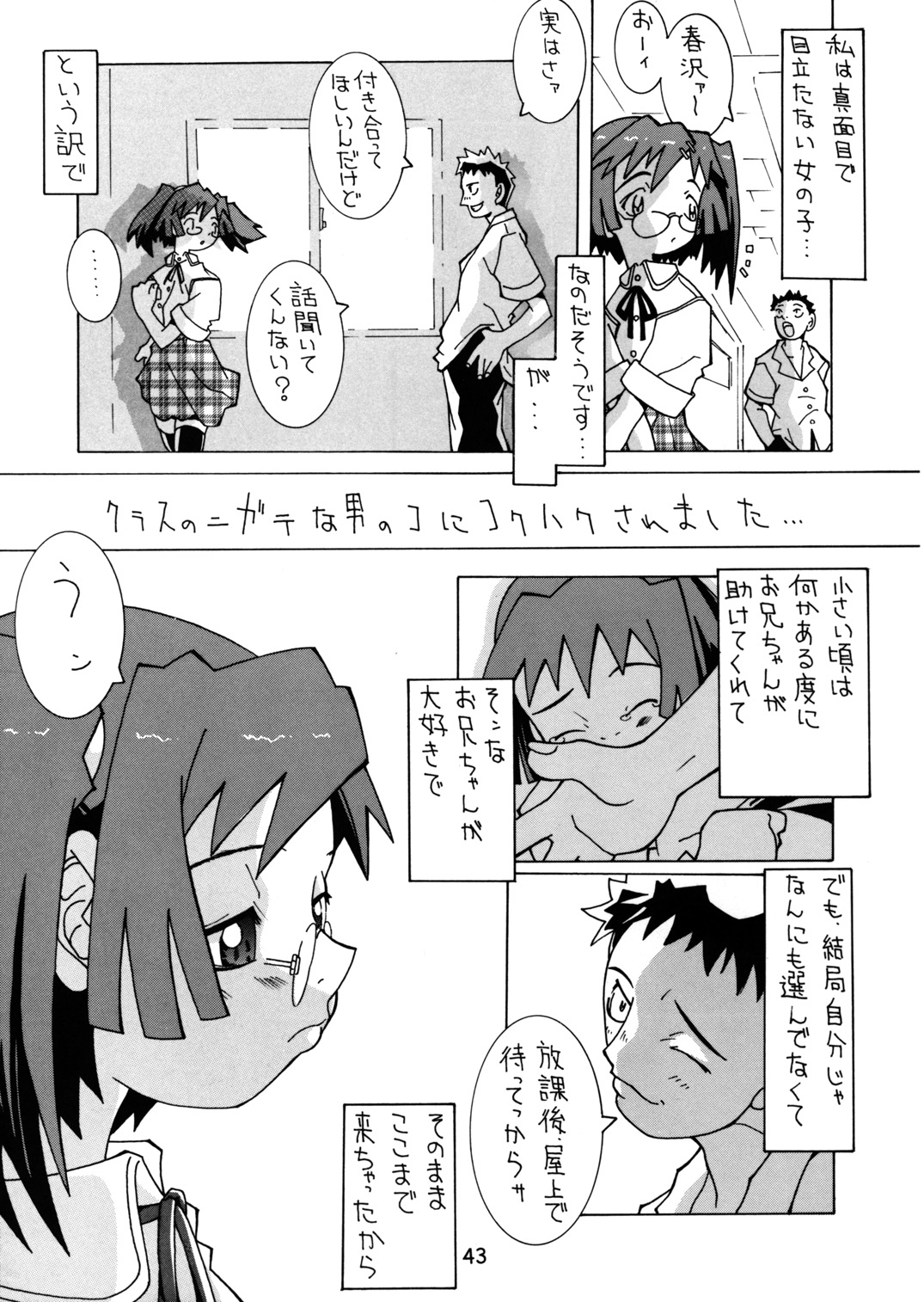 (C58) [館 (氏家もく)] 春愁記3 薄幸少女