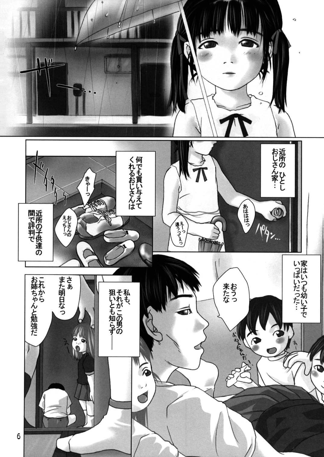 (C58) [館 (氏家もく)] 春愁記3 薄幸少女