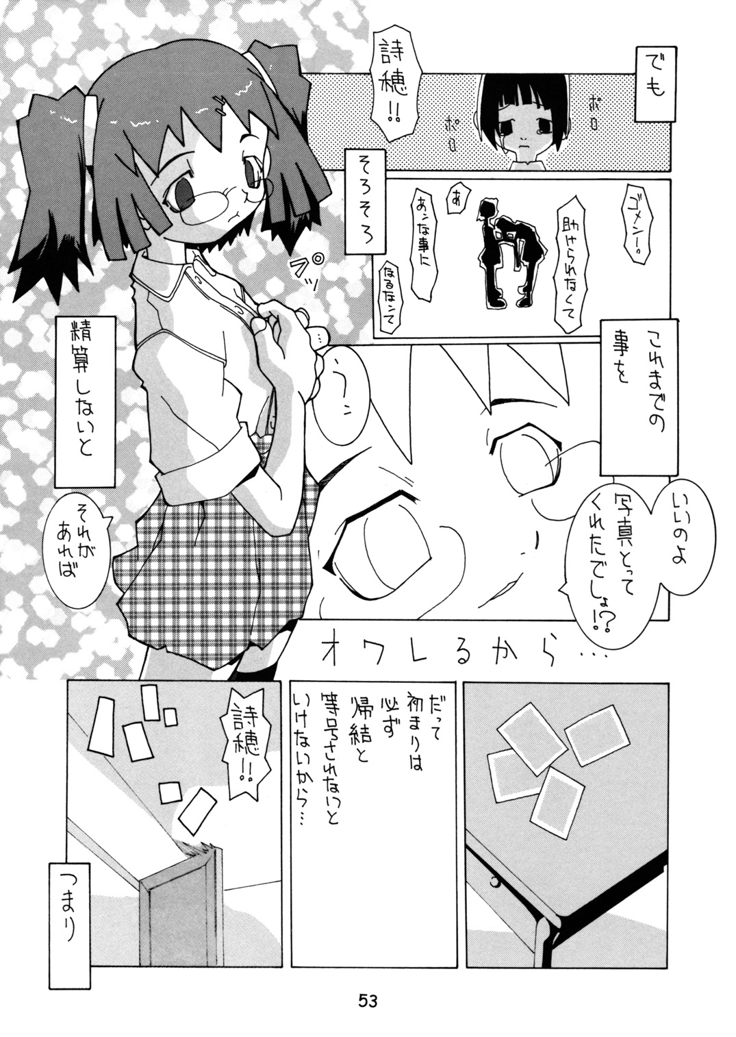 (C58) [館 (氏家もく)] 春愁記3 薄幸少女