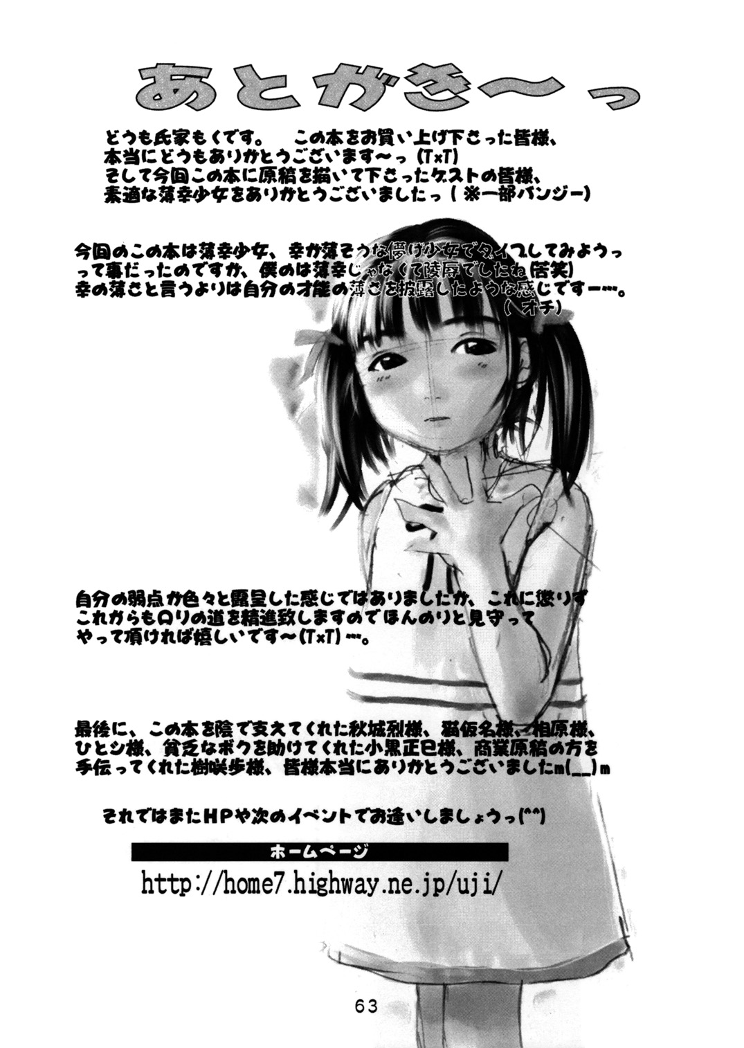 (C58) [館 (氏家もく)] 春愁記3 薄幸少女