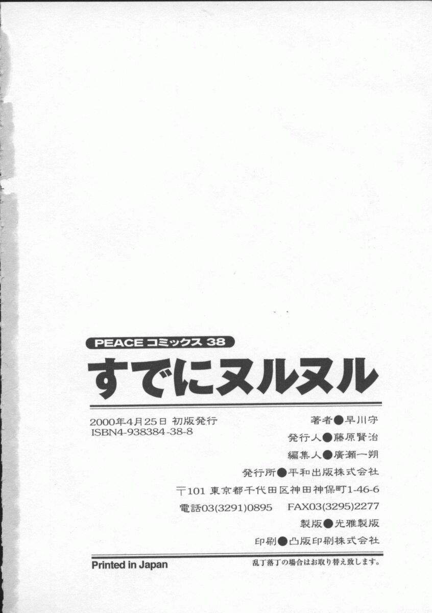 [早川守] すでにヌルヌル