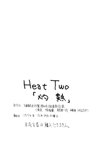 [悠理愛&長谷部一成] Heat Two 灼熱