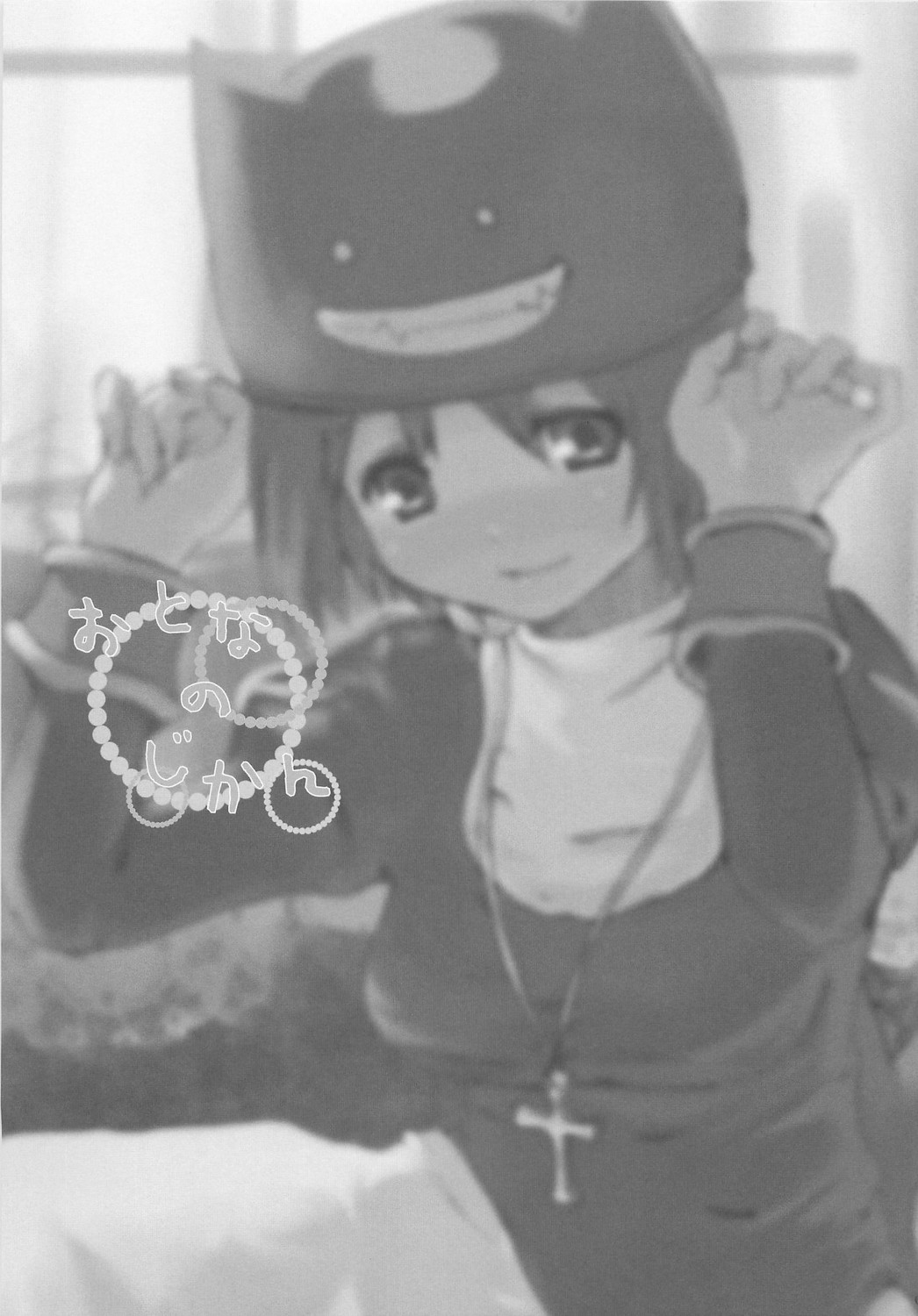 おとなのじかん（RO）