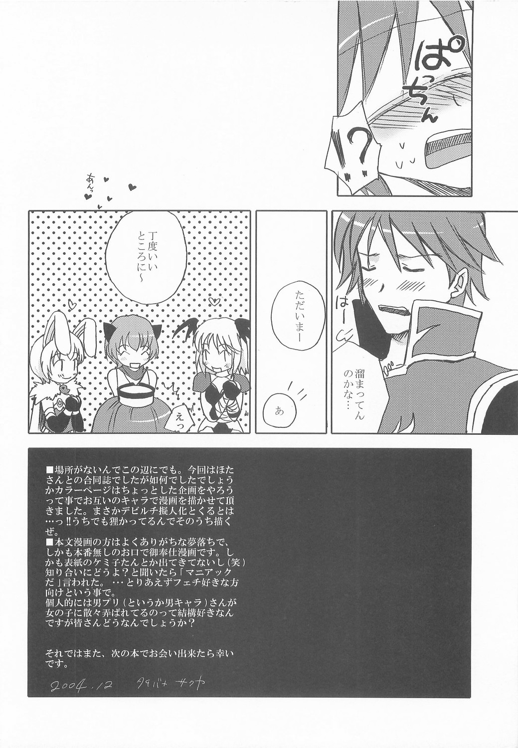 おとなのじかん（RO）