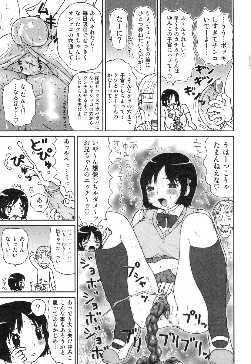 [町野変丸] さわやかアブノーマル♥