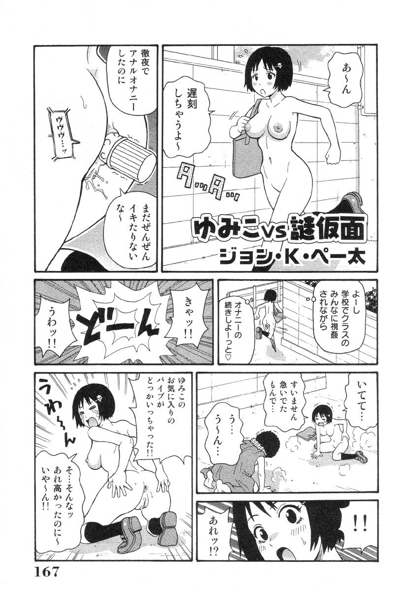 [町野変丸] さわやかアブノーマル♥